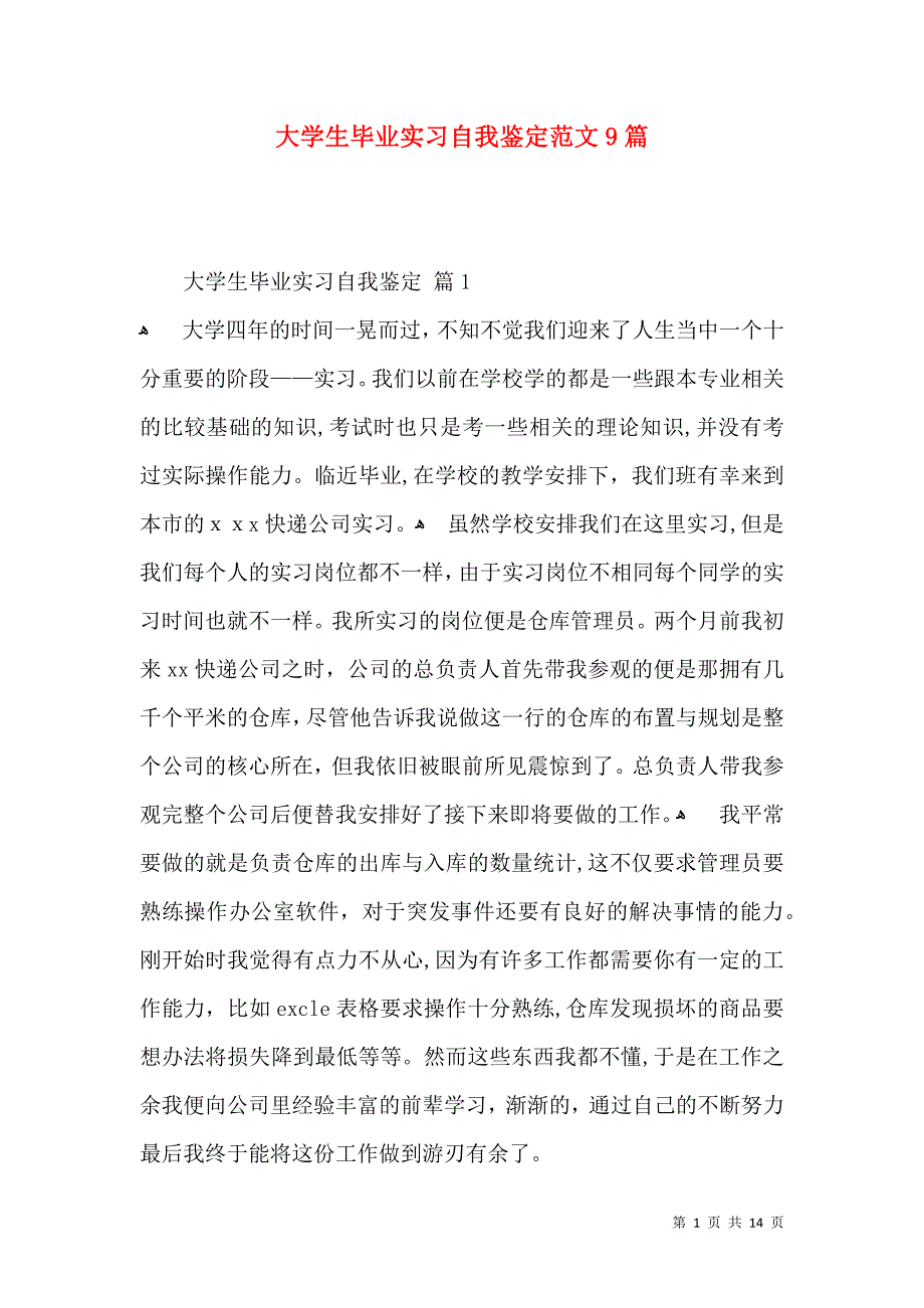 大学生毕业实习自我鉴定范文9篇_第1页