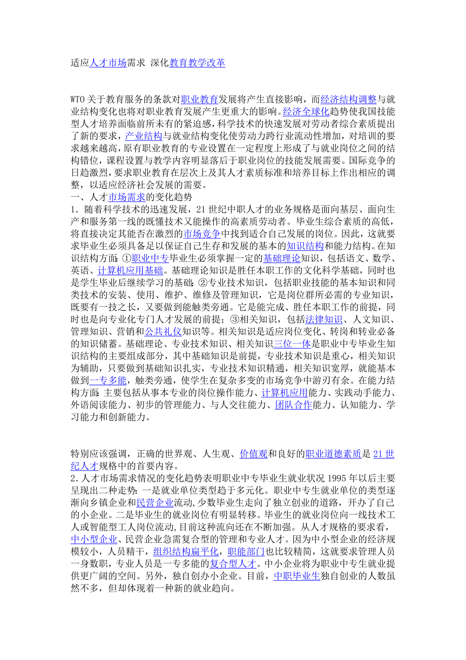 技工院校教学管理探索.doc_第1页