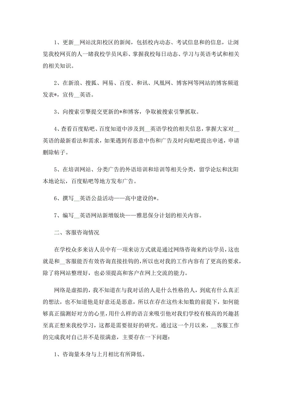 电话销售的年终总结模板10篇_第4页