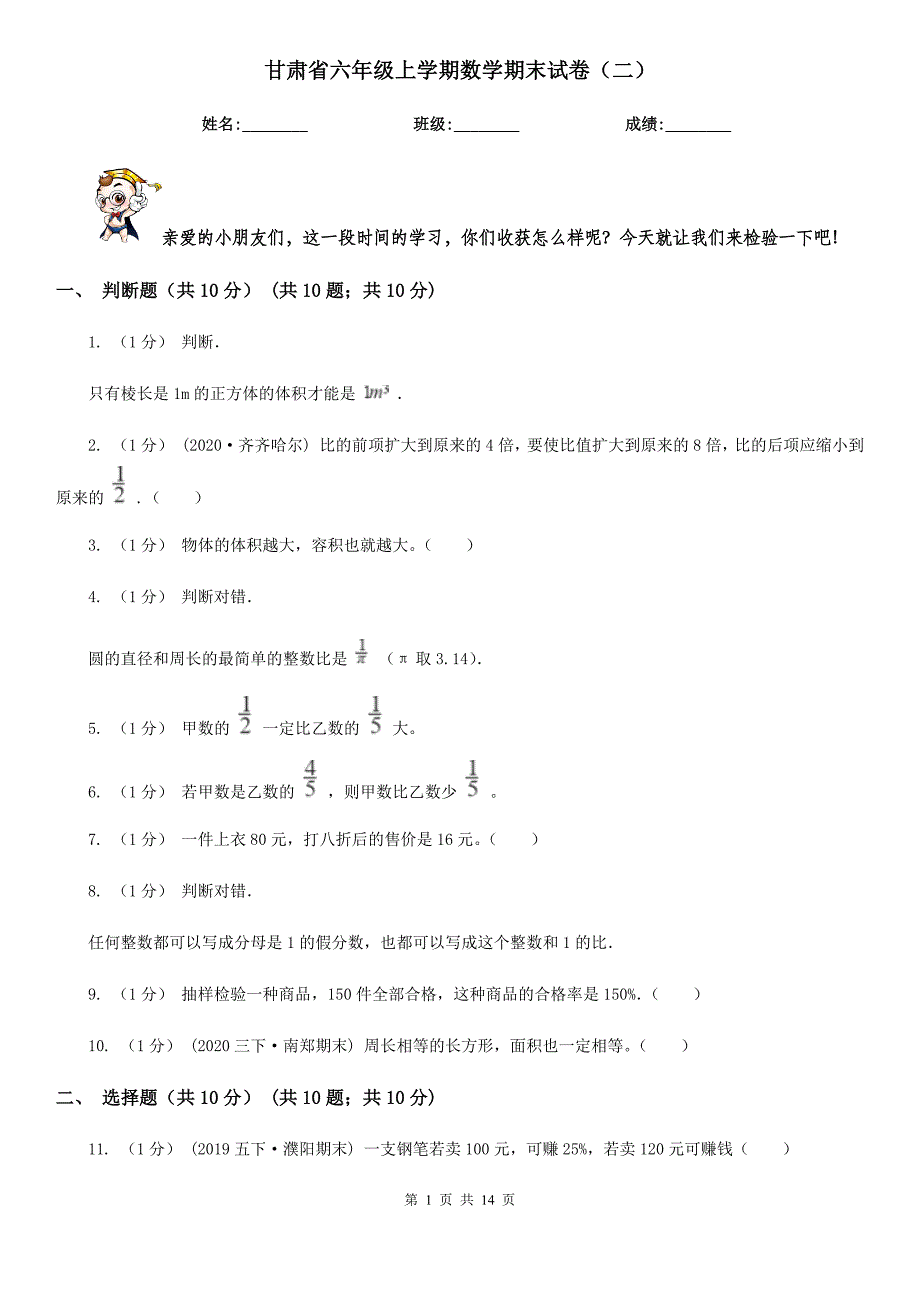 甘肃省六年级上学期数学期末试卷（二）_第1页