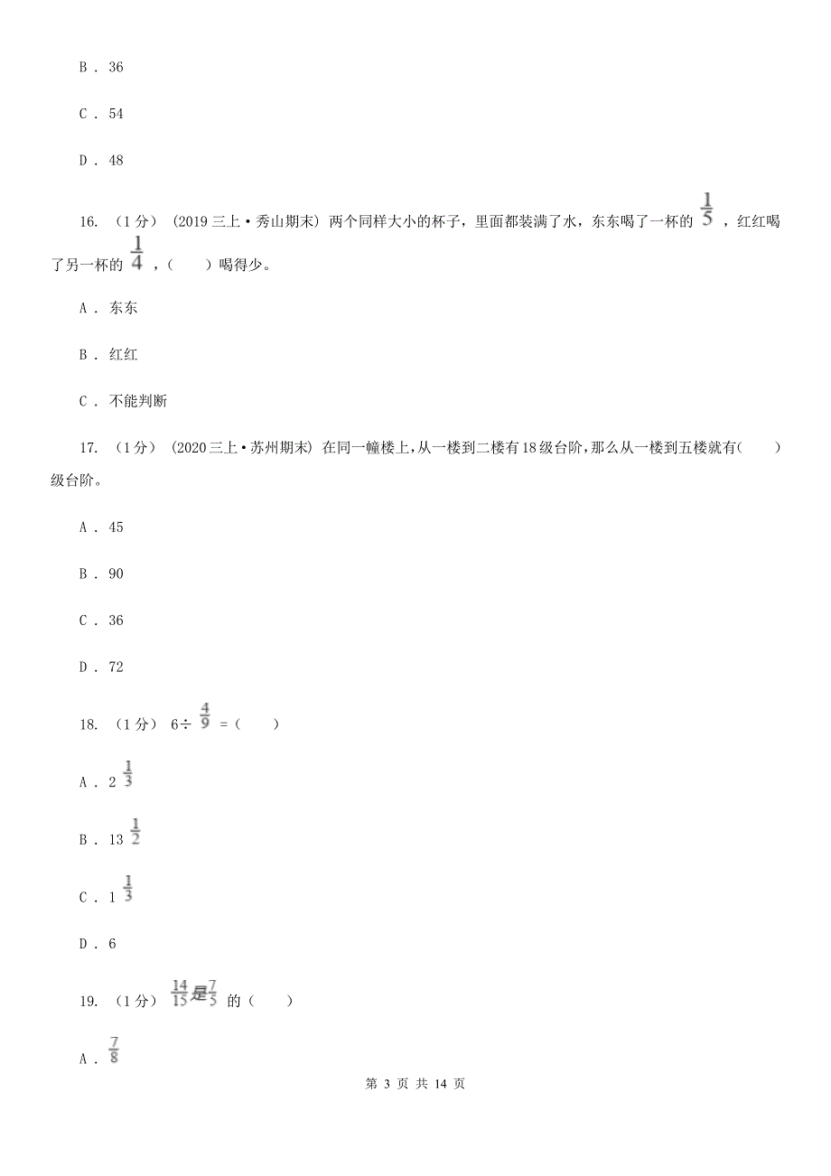 甘肃省六年级上学期数学期末试卷（二）_第3页