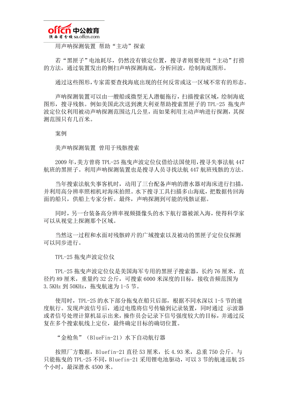 2014年陕西省公务员考试时政新闻-法国卫星发现122个疑似物 专家：距离不远了.doc_第3页