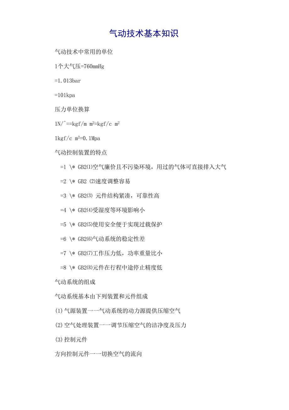 气动技术基本知识_第2页