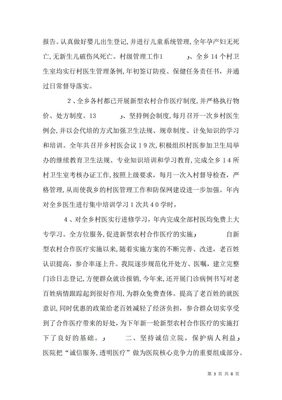 大通乡卫生院工作制度_第3页