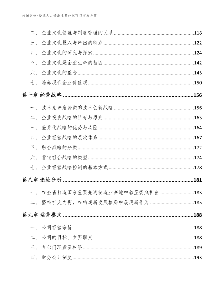 娄底人力资源业务外包项目实施方案【模板范本】_第3页