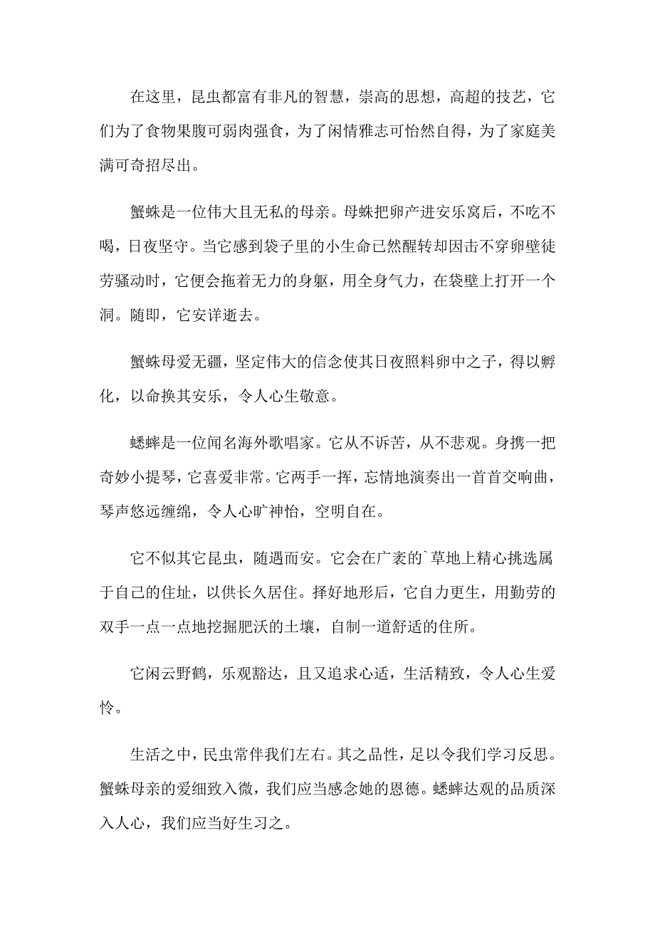 （精选汇编）《昆虫记》读书心得_第4页