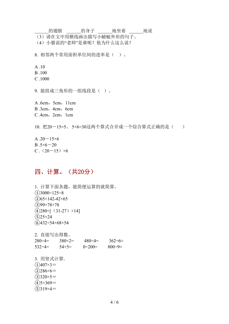 部编人教版三年级数学上册期末试卷(全方面).doc_第4页