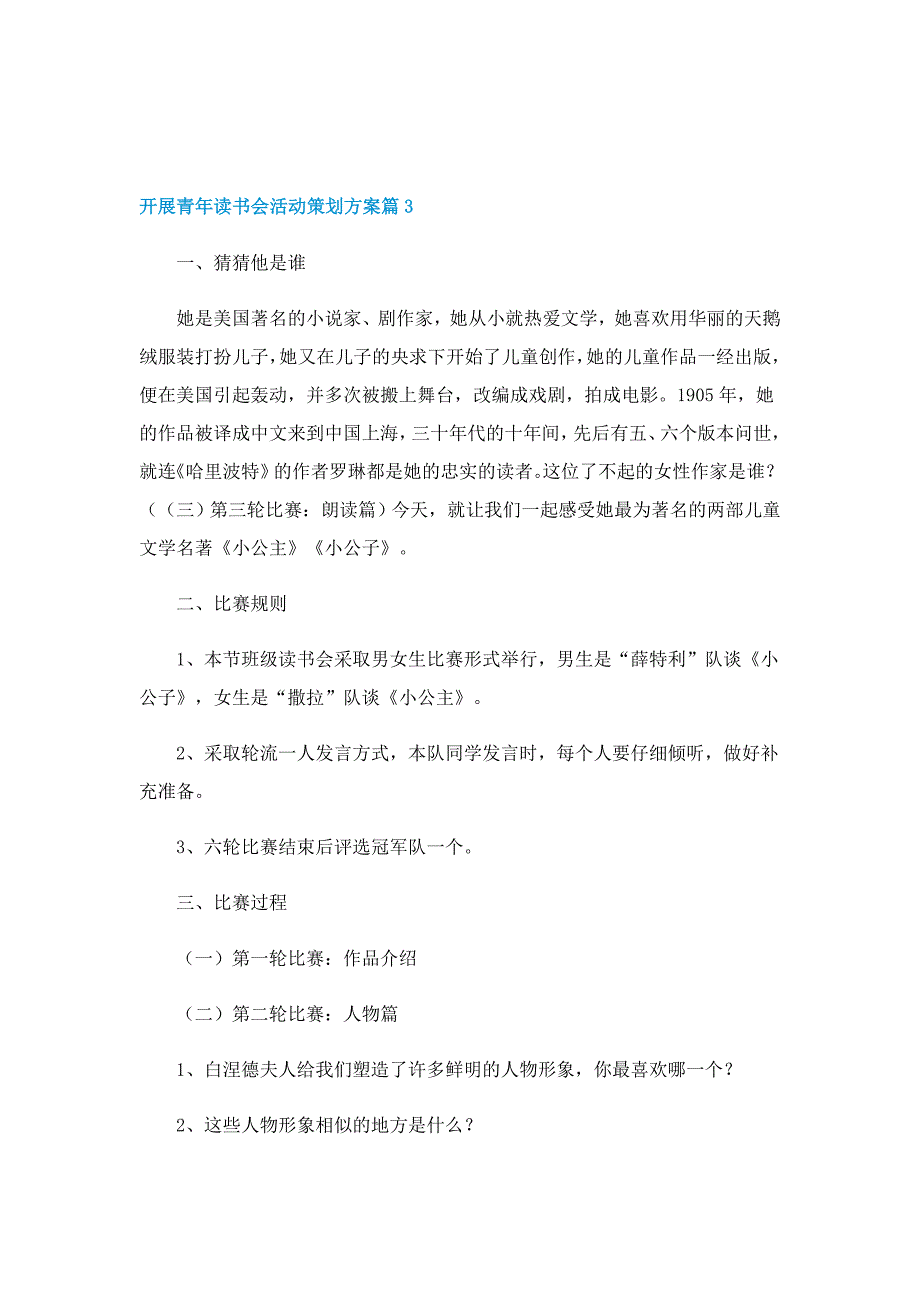 开展青年读书会活动策划方案5篇_第4页