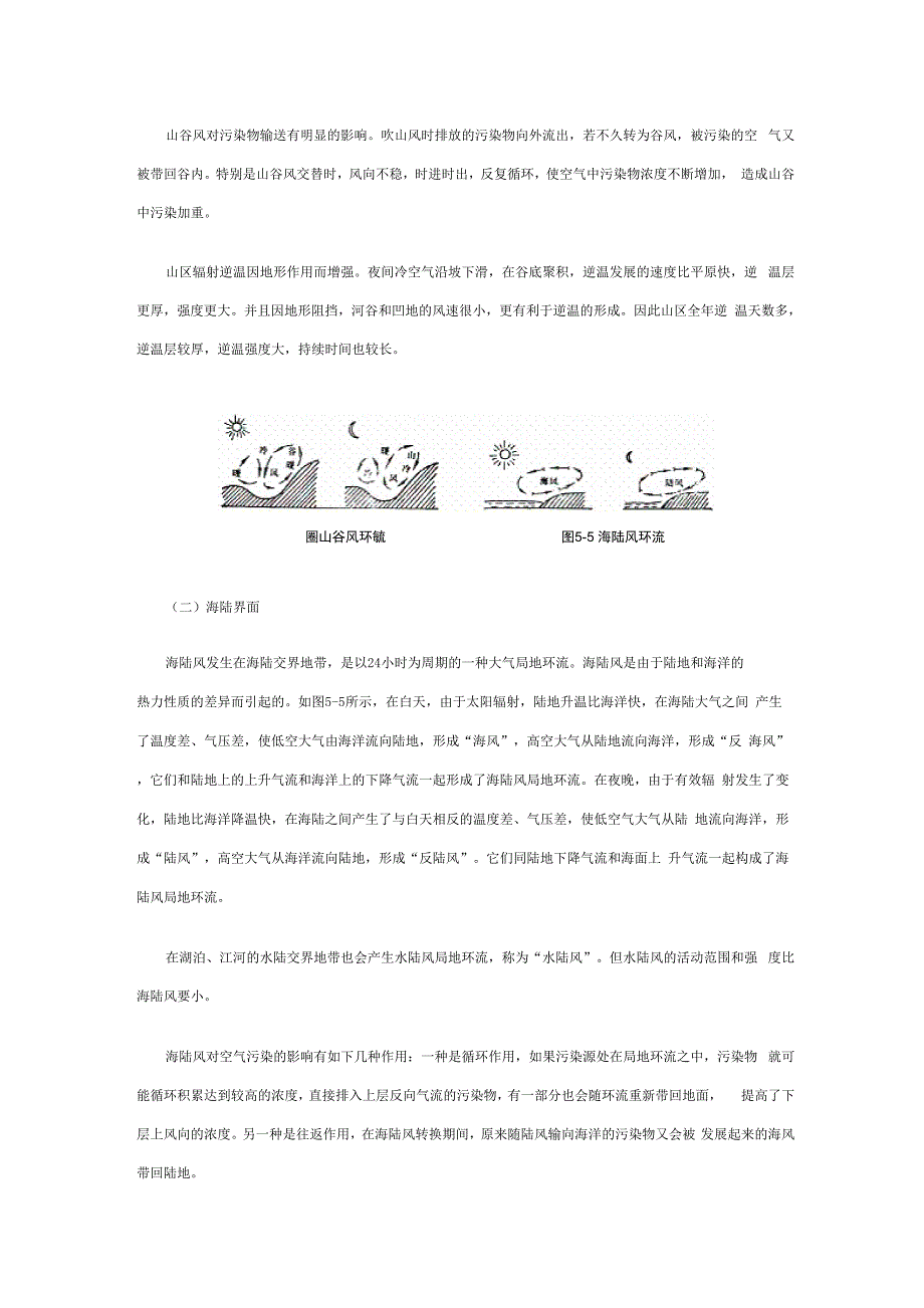 污染物扩散与气象的关系_第4页