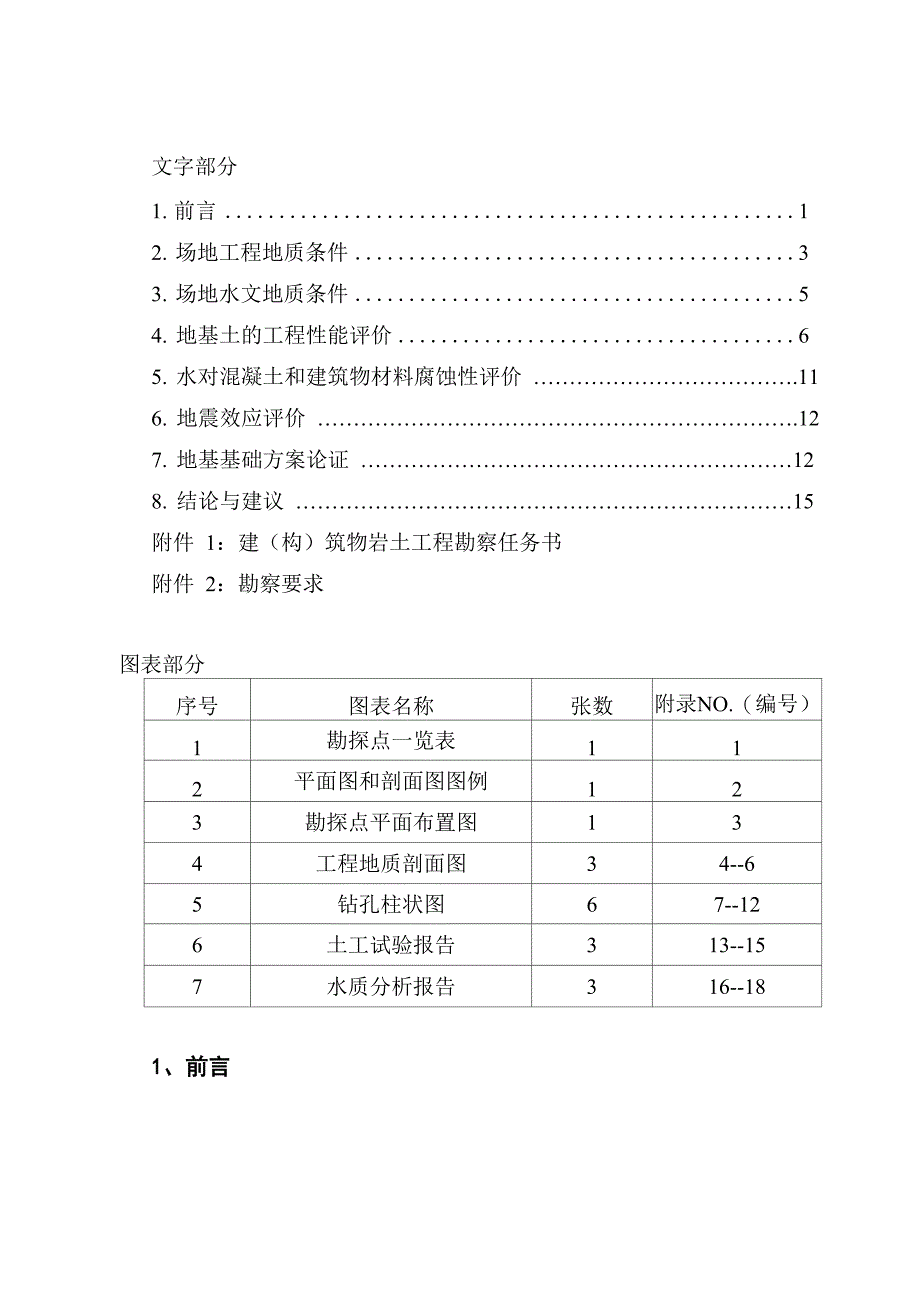 公路勘察报告_第1页