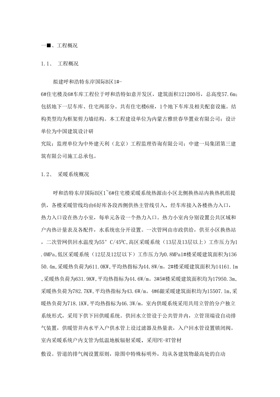 供暖方案样本_第1页