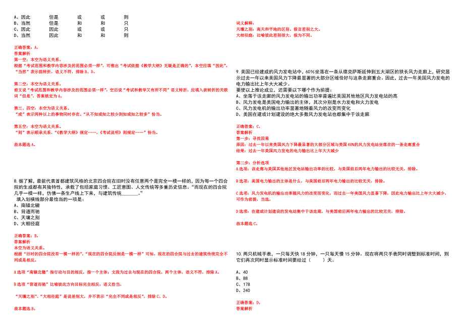 2023年06月江苏三江学院人员笔试参考题库附答案详解_第3页