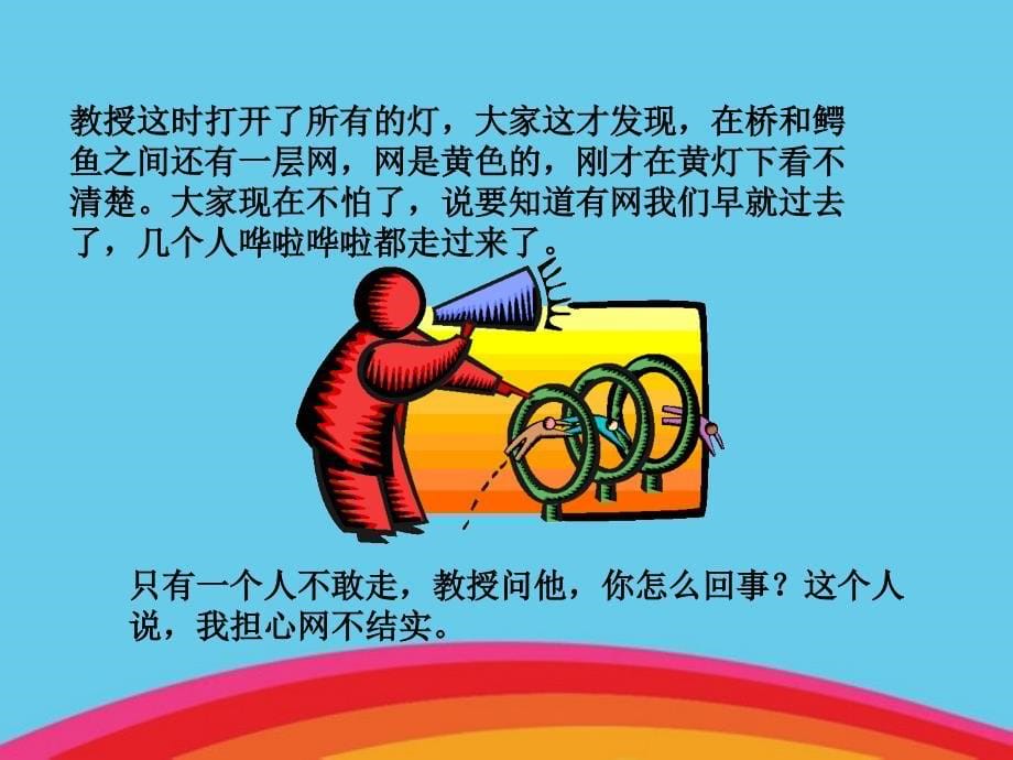 保险早会专题分享塑造阳光心态_第5页