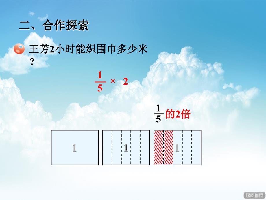 最新【青岛版】六年级上册数学：第1单元信息窗2分数乘分数ppt课件_第4页