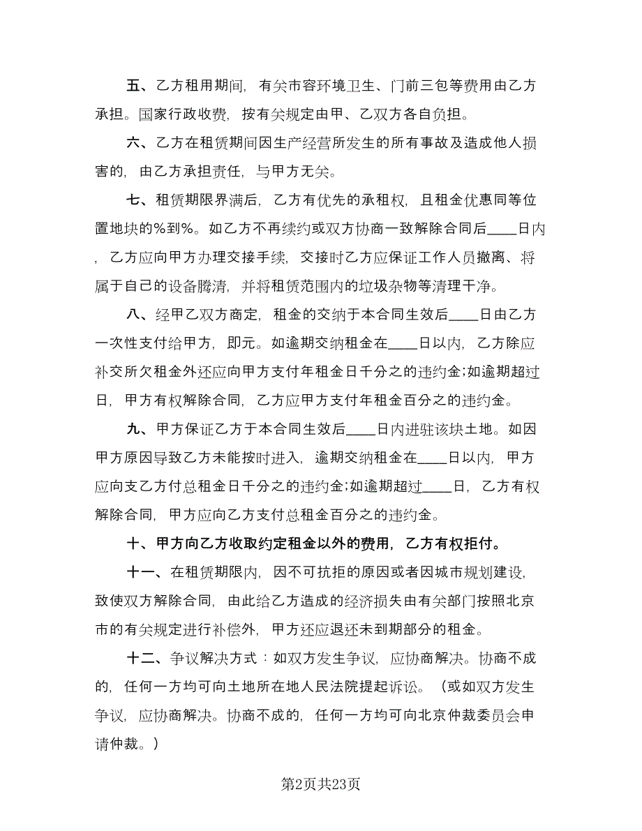 集体土地出租合同律师版（七篇）_第2页