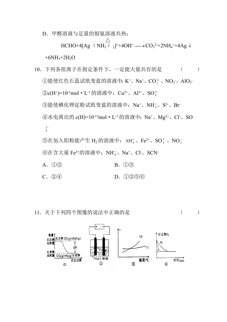 高三化学模拟检测试题_第2页