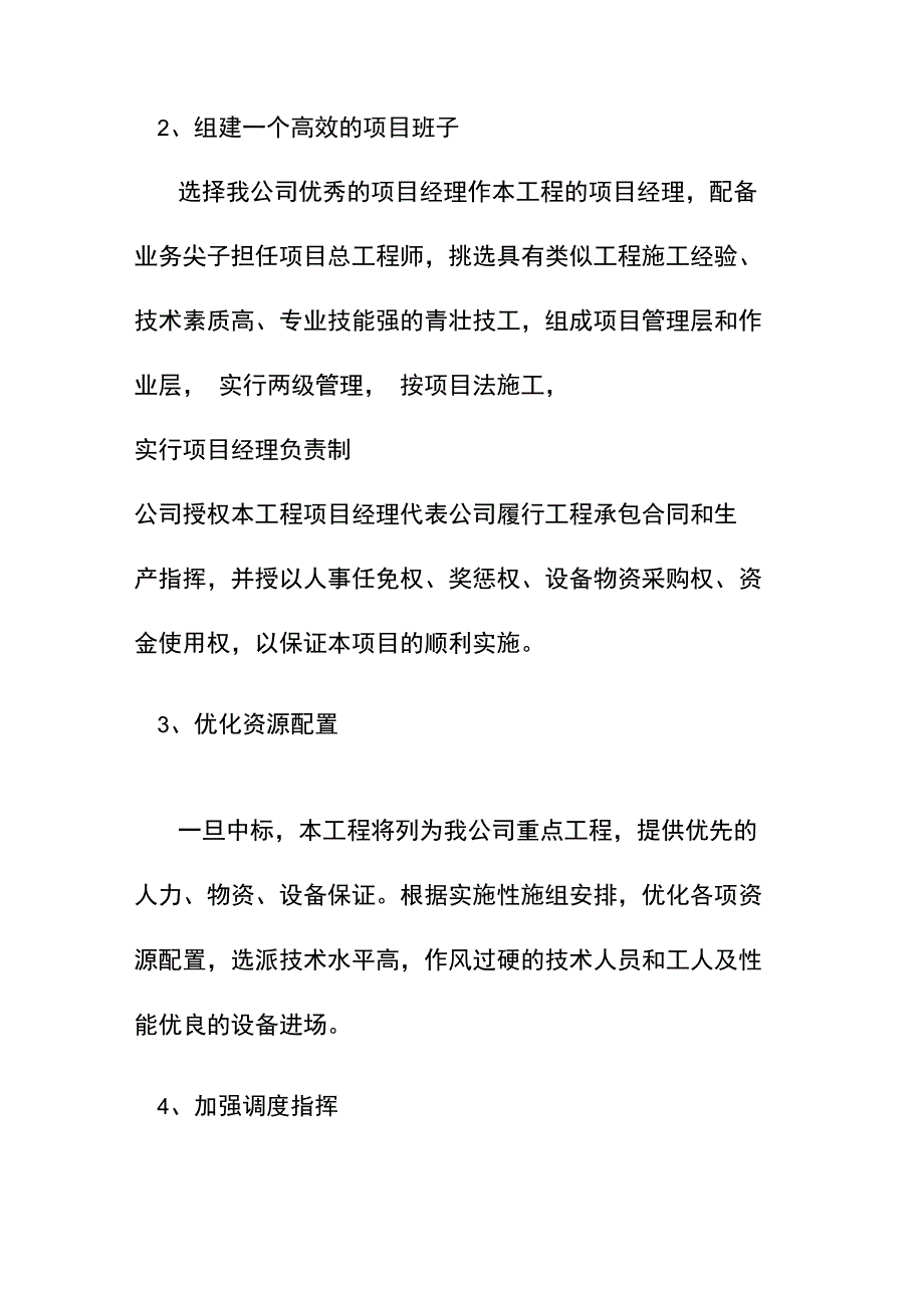 三供一业给水管网工程进度计划及措施_第2页