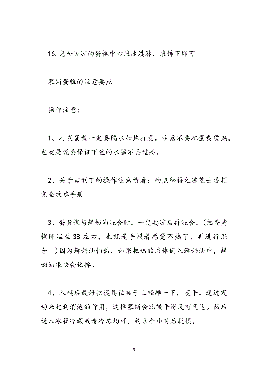 2023年冰淇淋蛋糕的做法 冰淇淋杯子蛋糕做法图解.docx_第3页