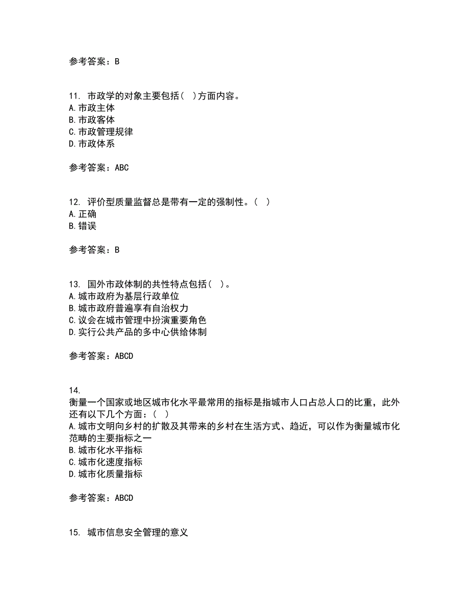 吉林大学21秋《市政管理学》在线作业三满分答案29_第3页