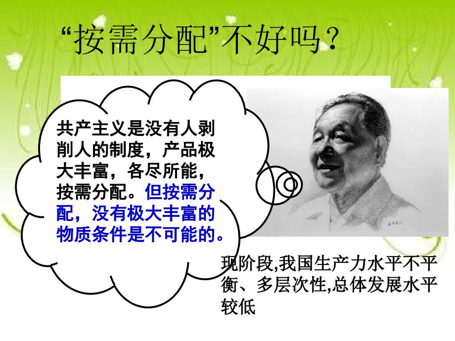 71按劳分配为主体多种分配方式并存魏娟_第3页