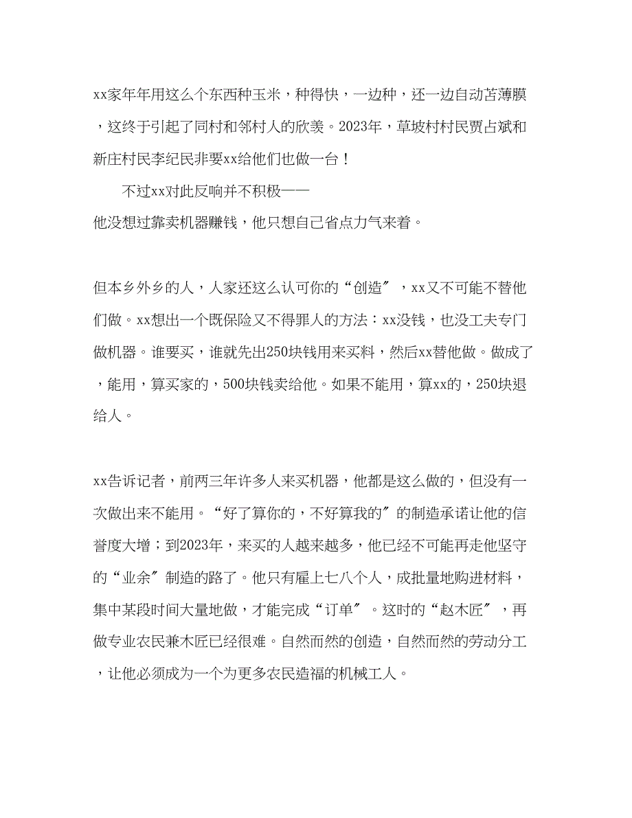 2023年农民土发明造福乡邻典型事迹材料.docx_第3页