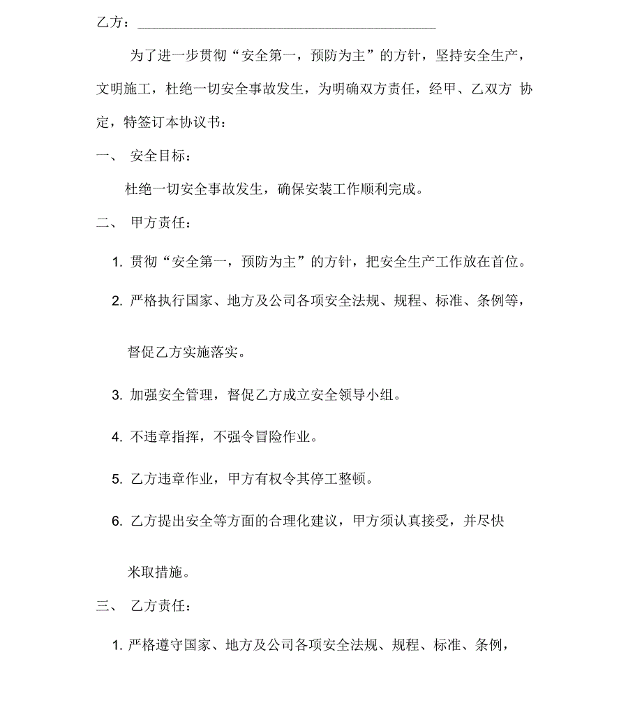 弱电安装安全、文明施工协议书_第2页