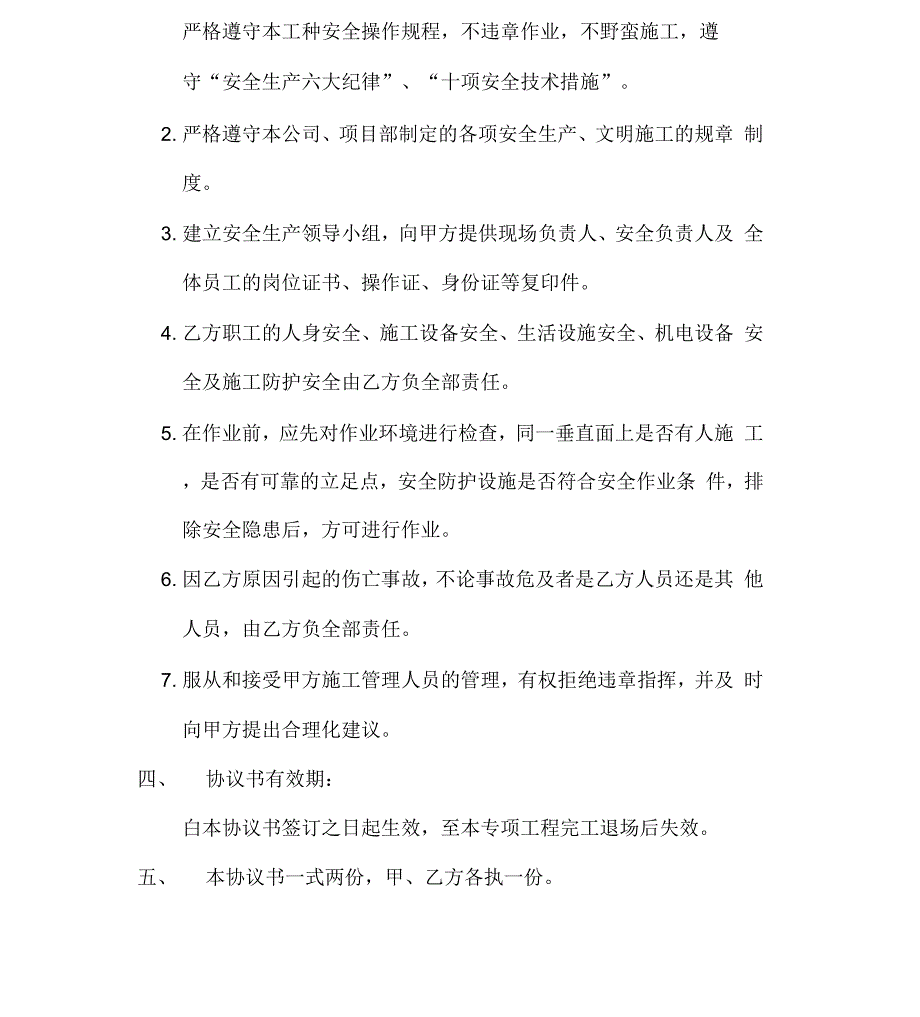 弱电安装安全、文明施工协议书_第3页