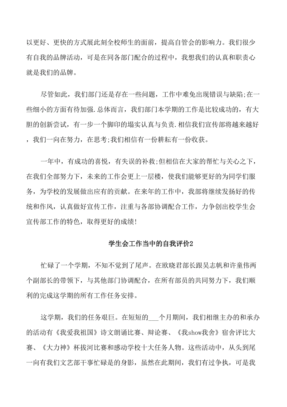 学生会工作当中的自我评价五篇大全_第3页