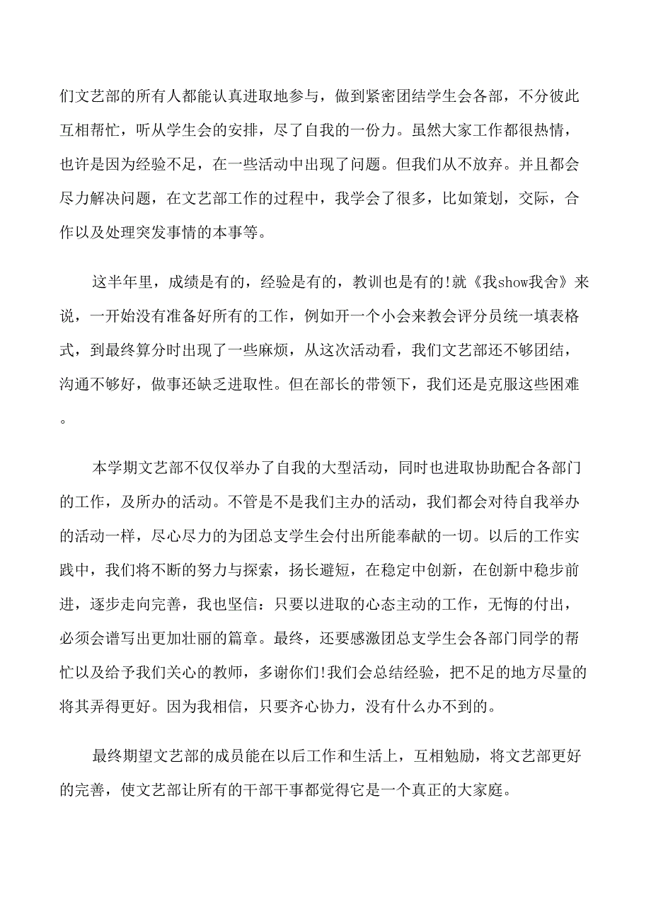 学生会工作当中的自我评价五篇大全_第4页