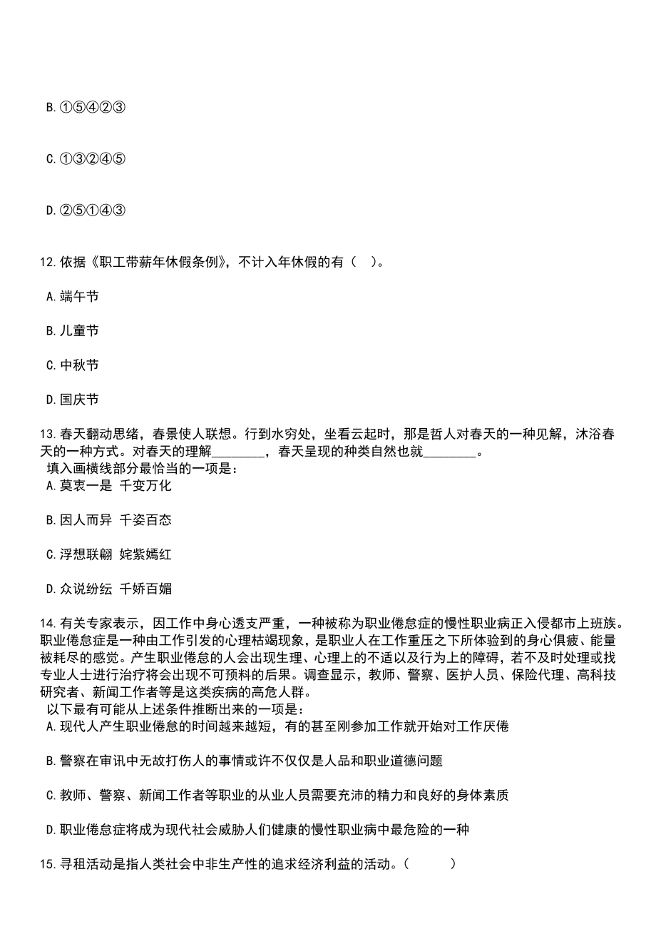 2023年03月山东青岛市自然资源部第一海洋研究所劳务派遣岗位公开招聘1人笔试参考题库+答案解析_第5页