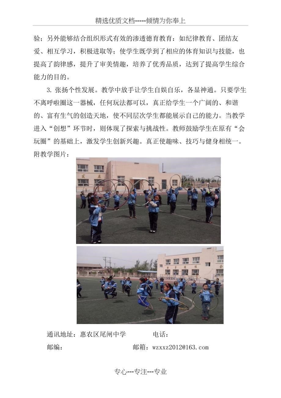 《趣味呼啦圈》教学设计_第5页