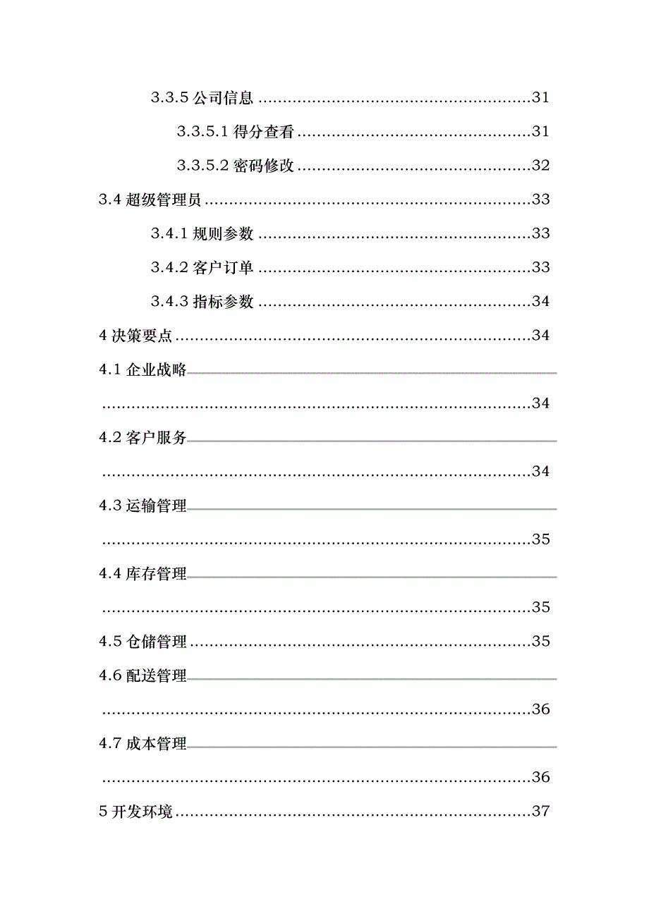 KJ物流经营管理沙盘模拟软件指导手册_第4页