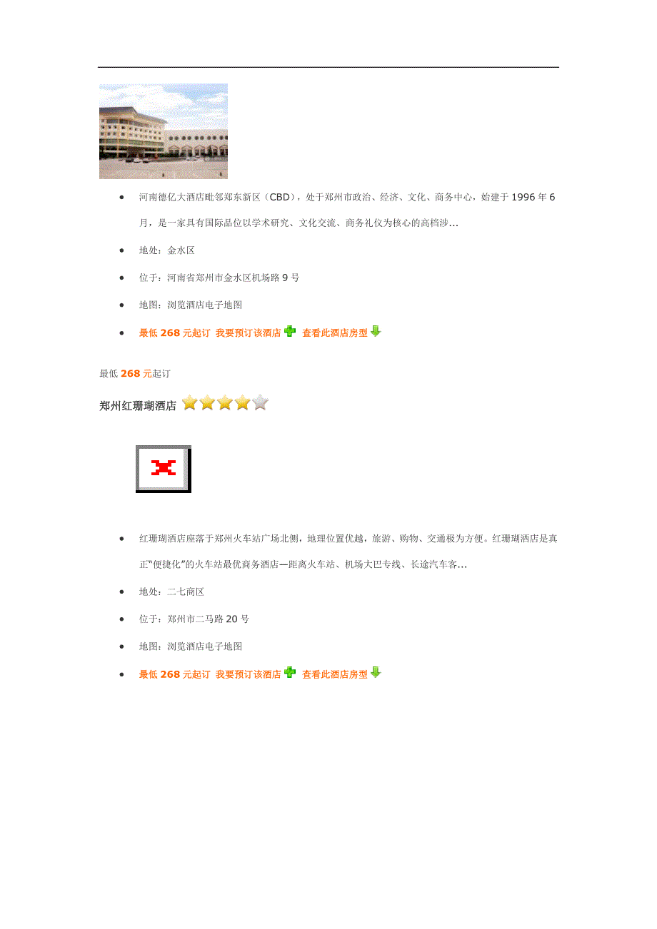 郑州四星级酒店介绍_第4页
