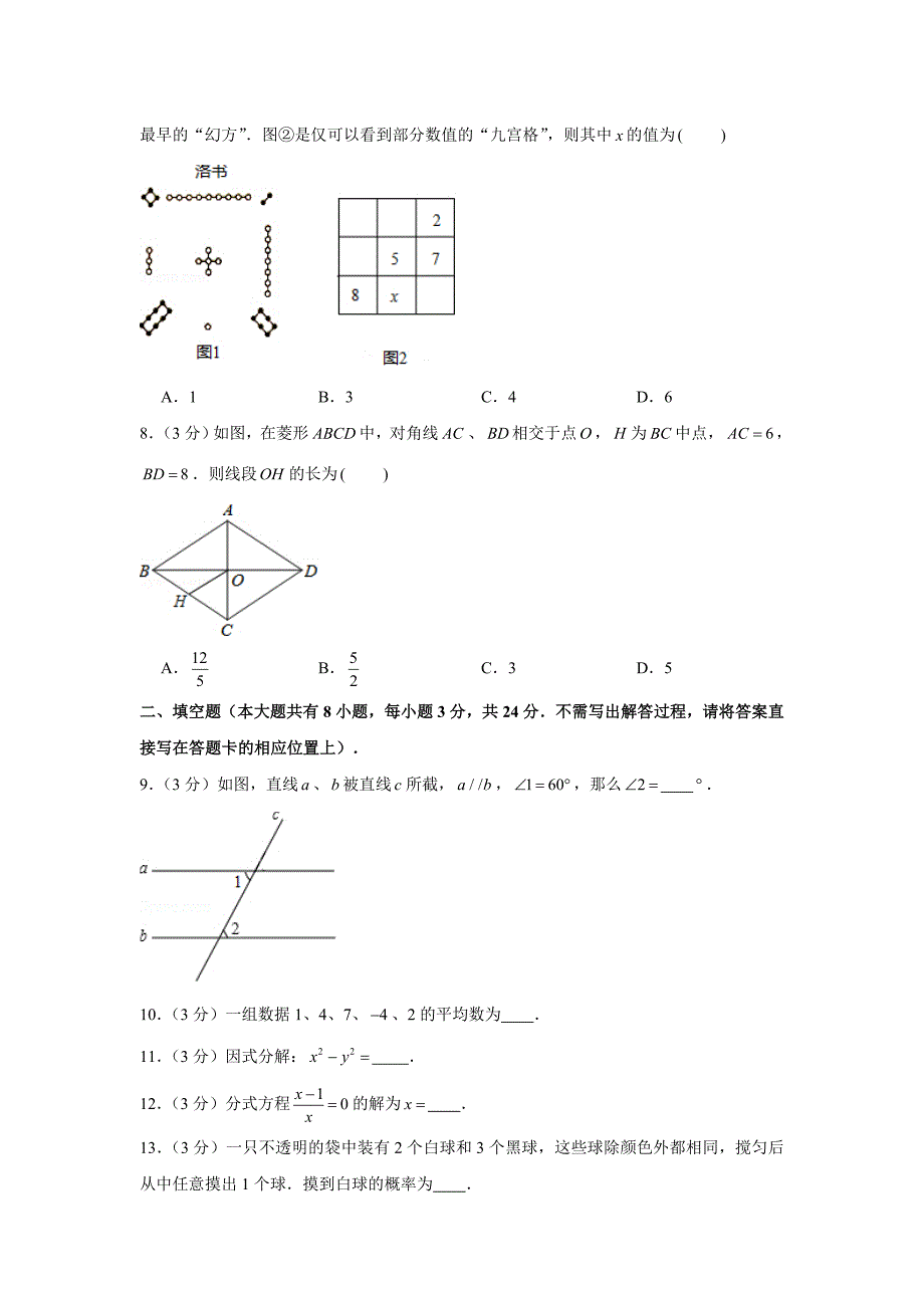 2020年江苏省盐城市中考数学试卷_第2页