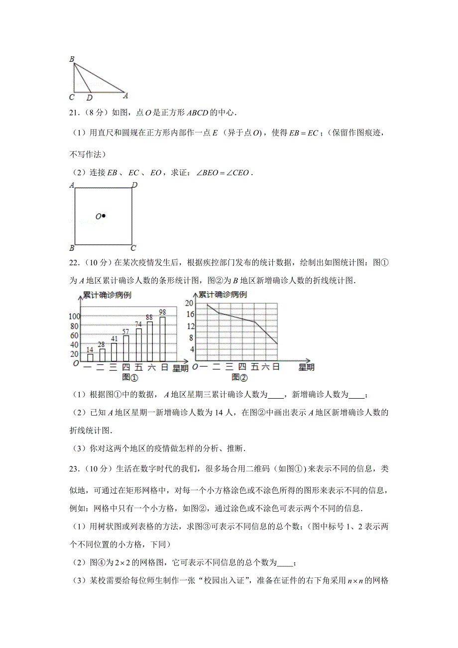 2020年江苏省盐城市中考数学试卷_第4页