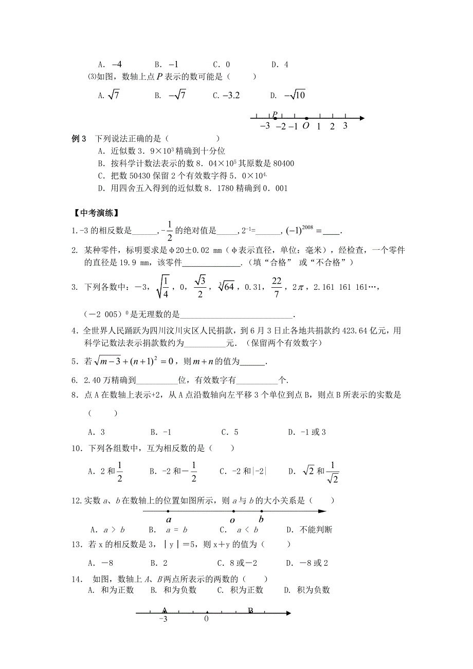 九年级数学复习导学案1_第2页