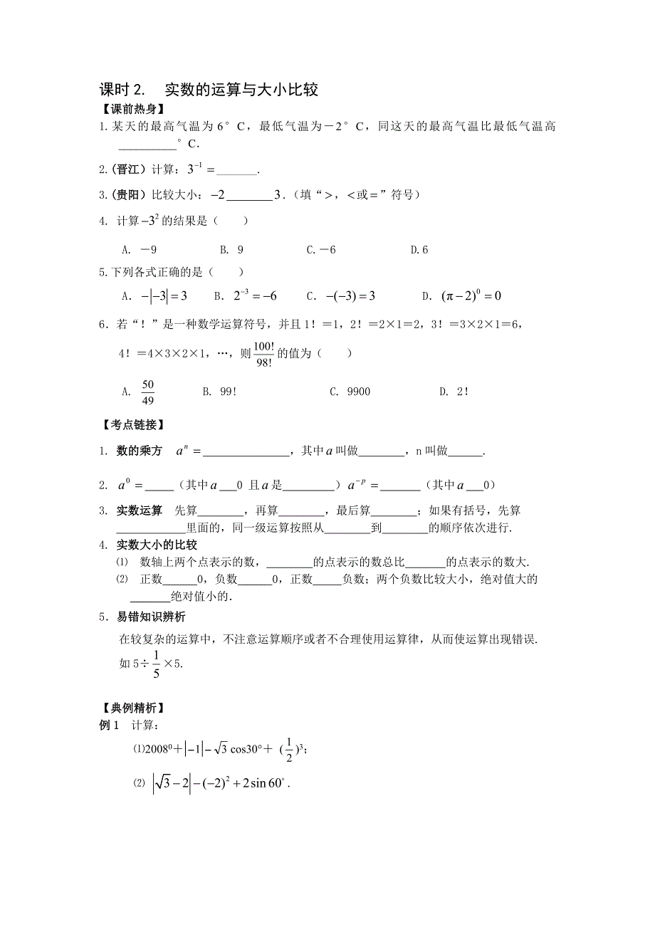 九年级数学复习导学案1_第3页