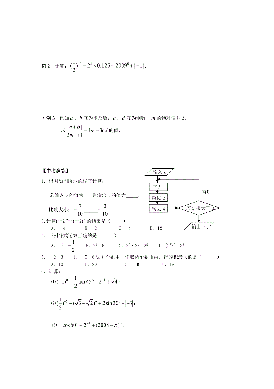 九年级数学复习导学案1_第4页