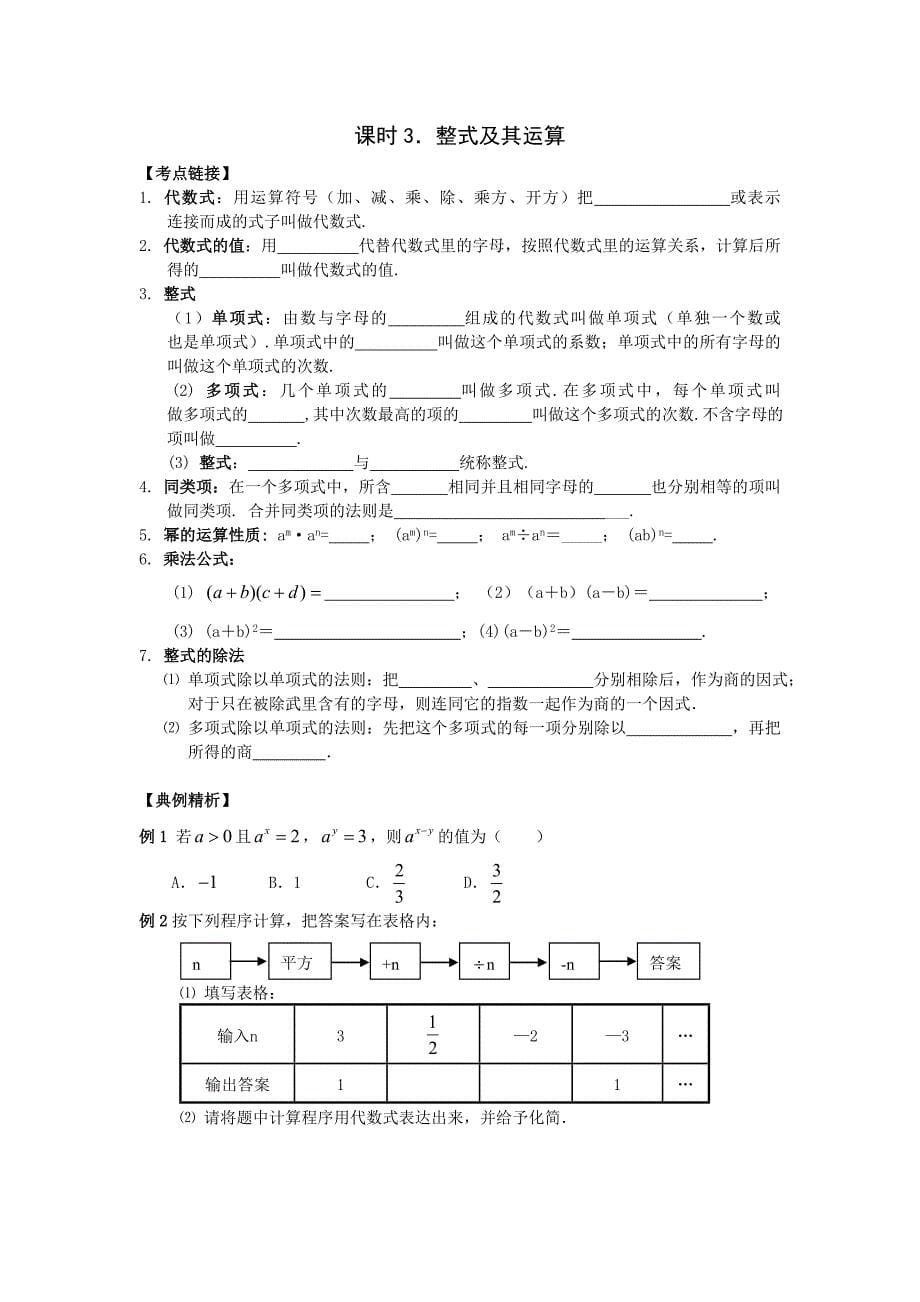 九年级数学复习导学案1_第5页