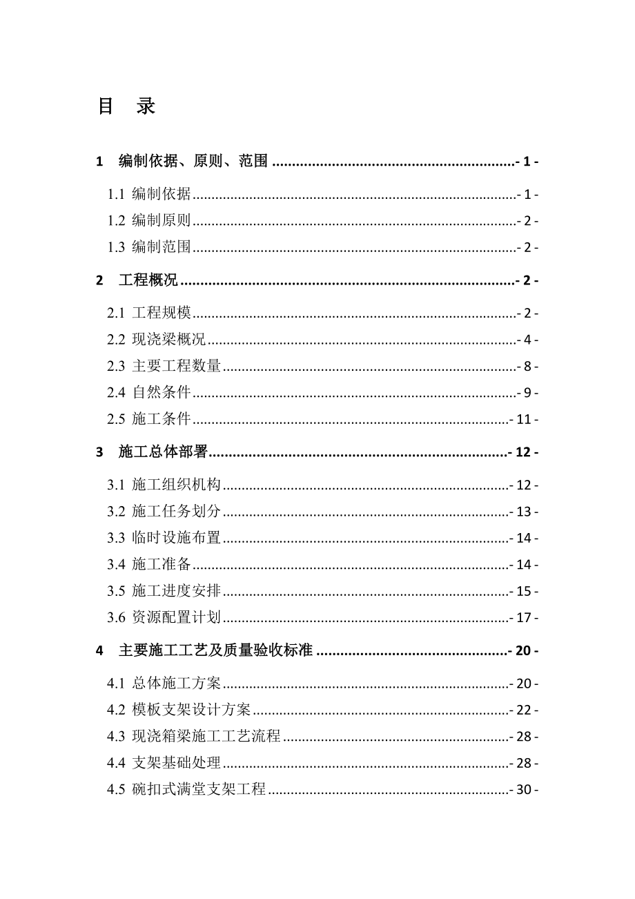 立交现浇箱梁专项施工方案_第1页