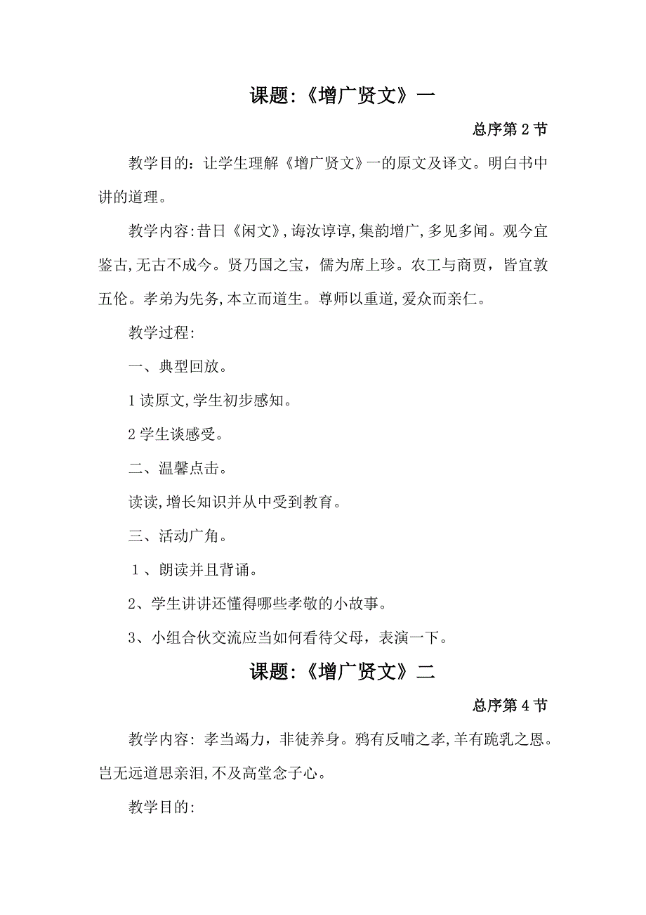 增广贤文教案1-9_第1页