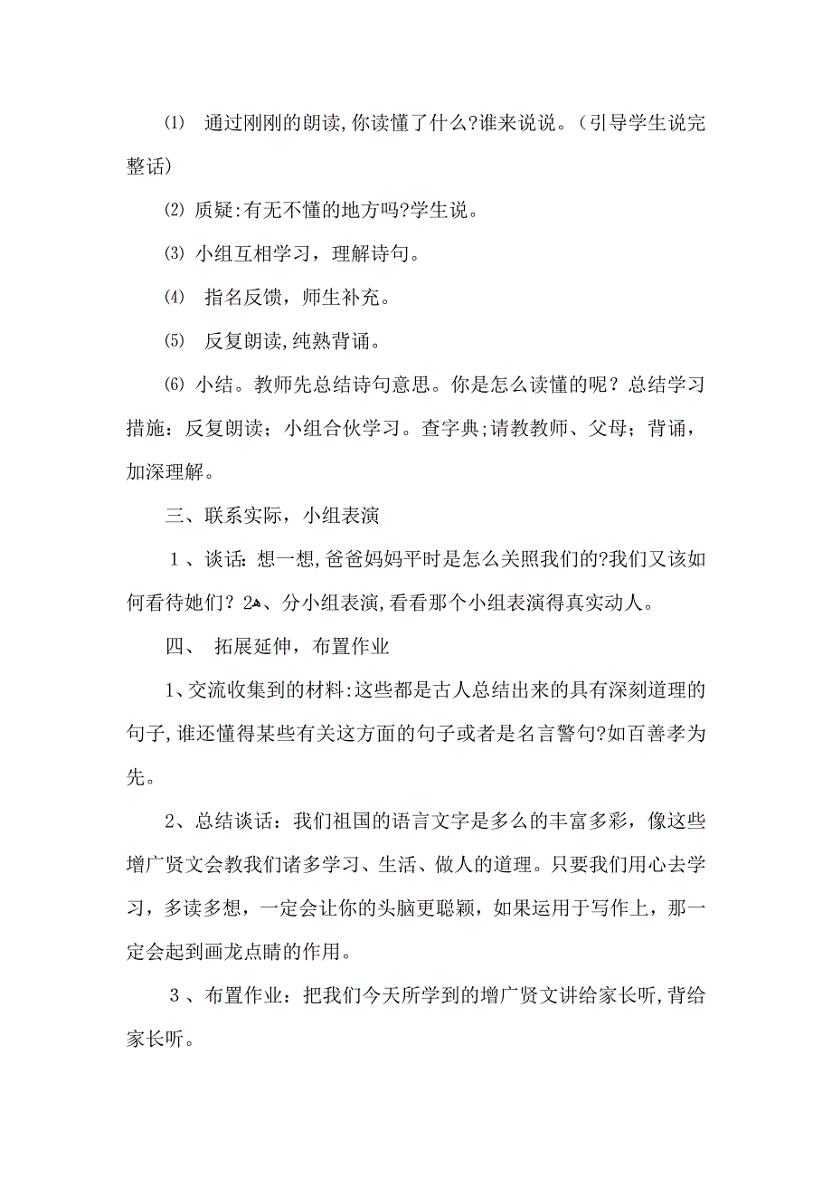 增广贤文教案1-9_第3页