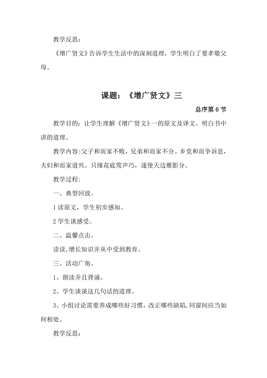 增广贤文教案1-9_第4页