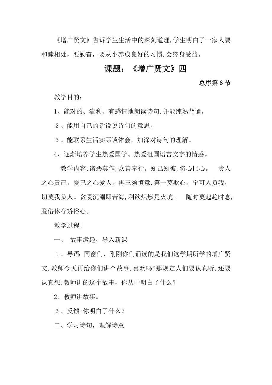 增广贤文教案1-9_第5页