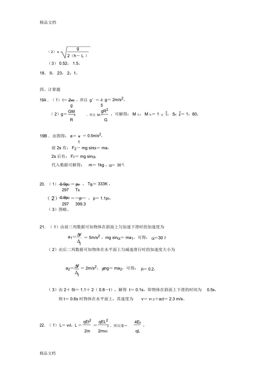 最新普通高等学校招生全国统一考试(上海卷)物理试卷参考答案_第2页