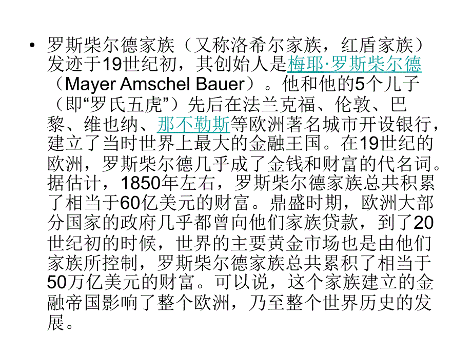 罗斯柴尔德家族_第2页