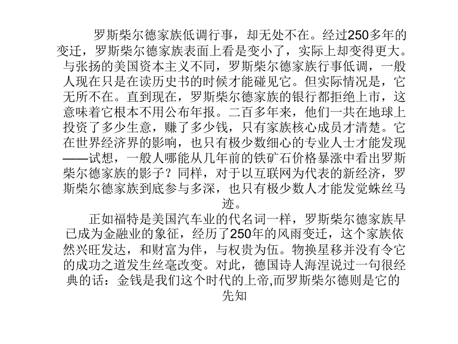 罗斯柴尔德家族_第4页