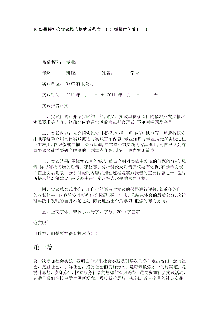 级暑假社会实践报告格式及范文_第1页