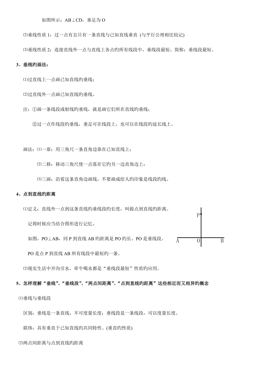 2023年相交线与平行线知识点整理与练习.doc_第2页