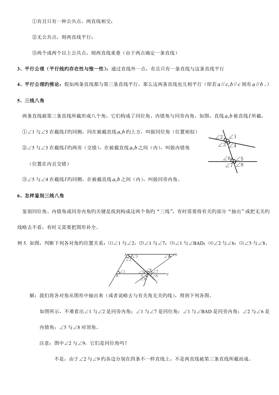 2023年相交线与平行线知识点整理与练习.doc_第4页